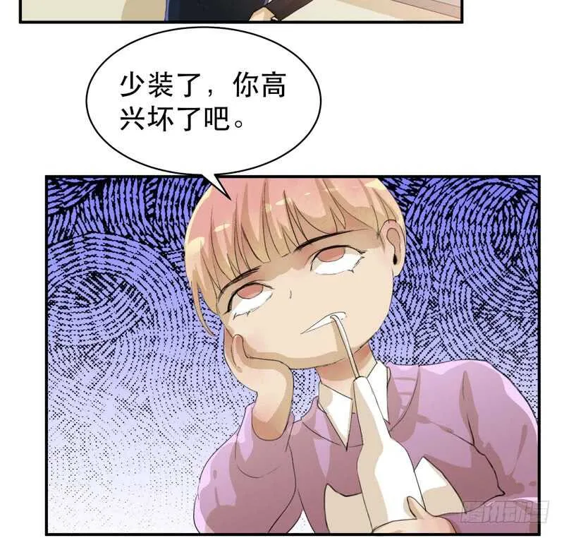酒壮怂人胆，哥哥告白啦！ 第28页