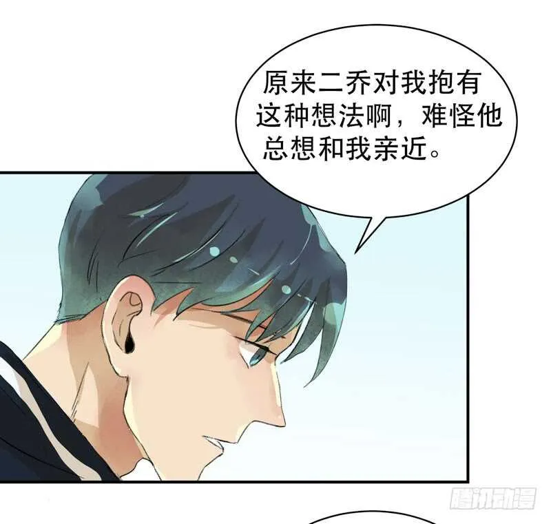 酒壮怂人胆，哥哥告白啦！ 第29页