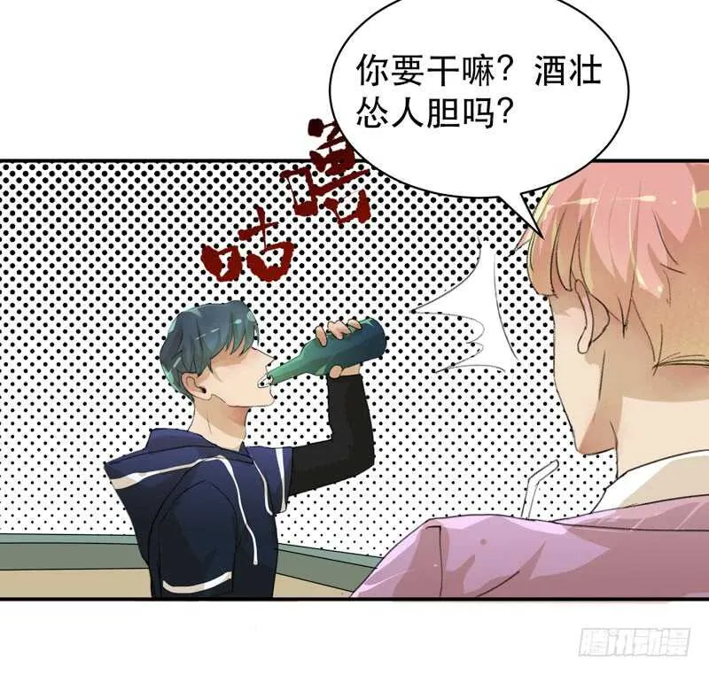酒壮怂人胆，哥哥告白啦！ 第30页