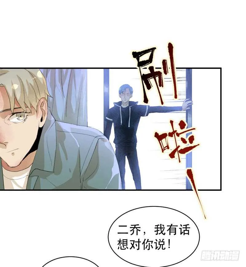 酒壮怂人胆，哥哥告白啦！ 第31页