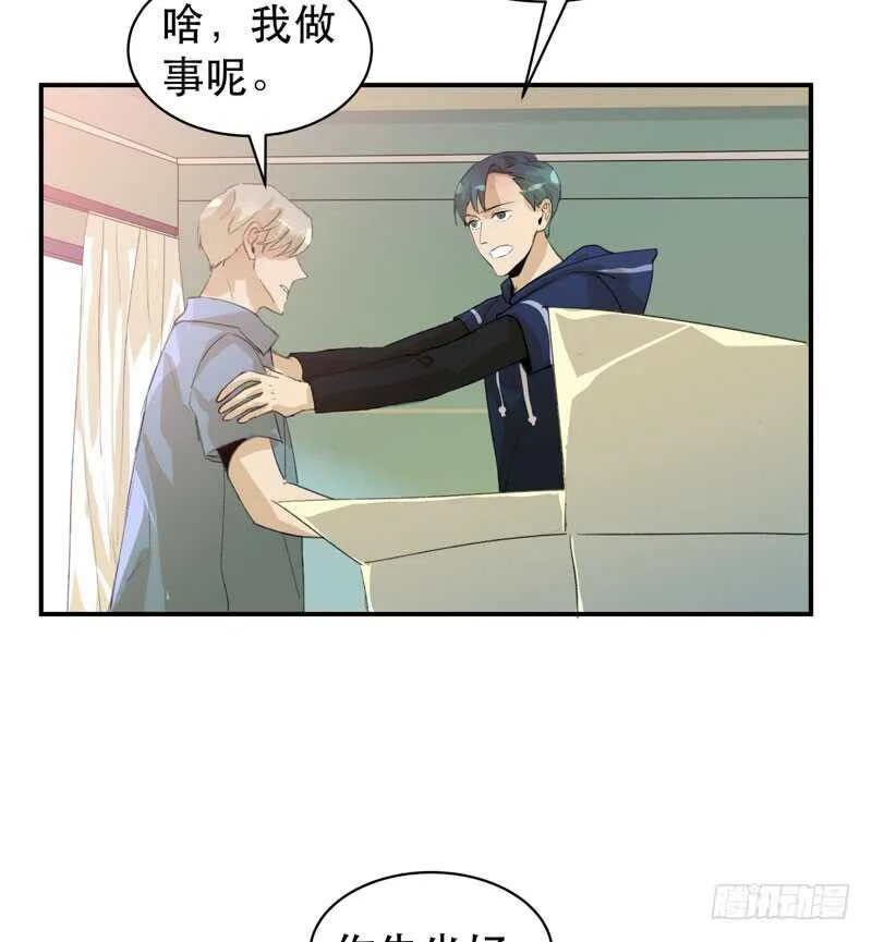 酒壮怂人胆，哥哥告白啦！ 第32页