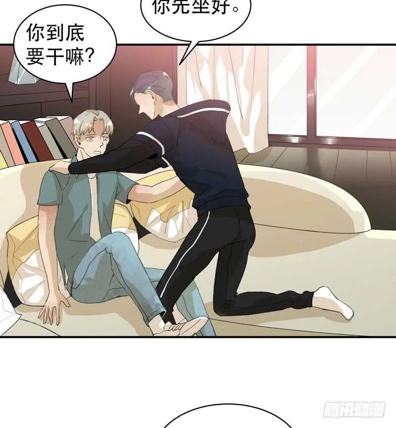 酒壮怂人胆，哥哥告白啦！ 第33页
