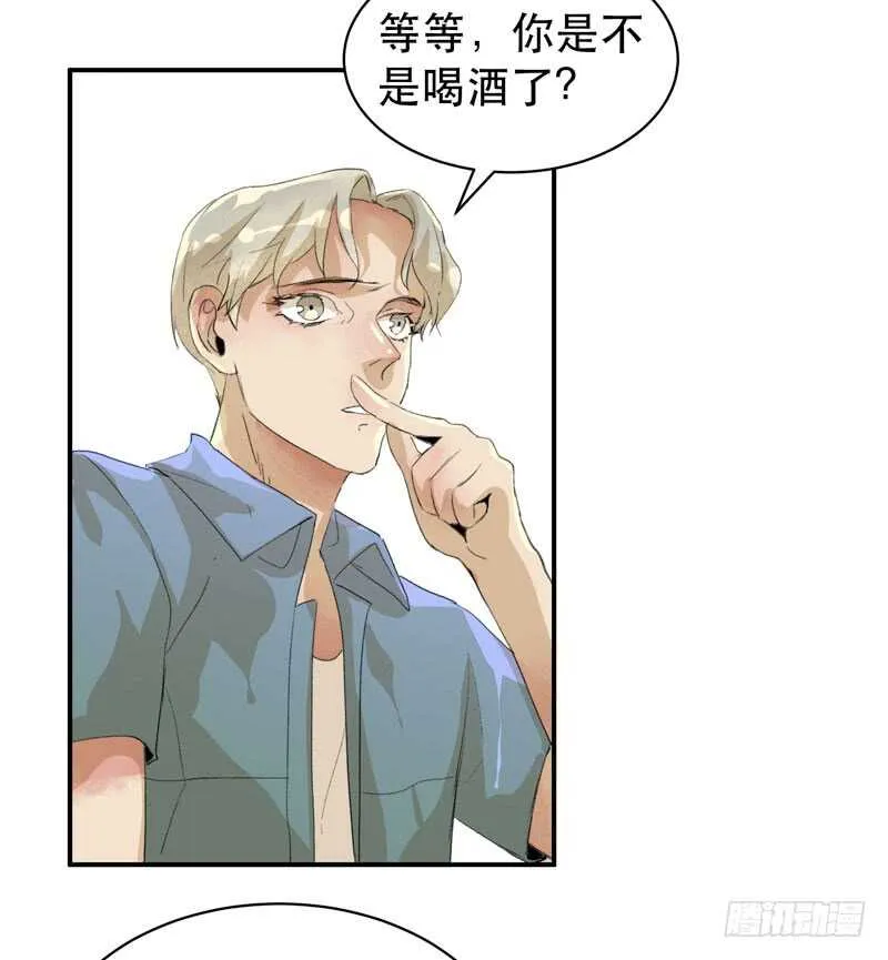 酒壮怂人胆，哥哥告白啦！ 第34页