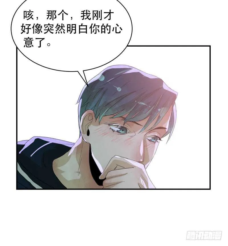 酒壮怂人胆，哥哥告白啦！ 第35页