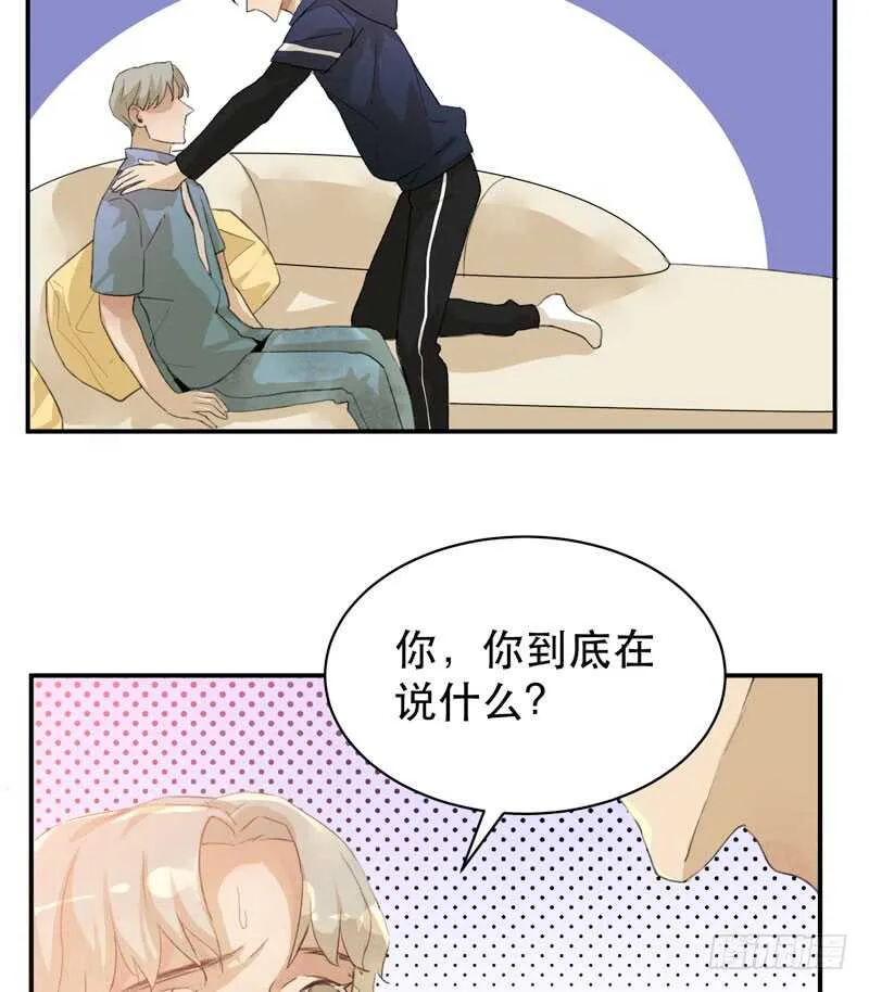 酒壮怂人胆，哥哥告白啦！ 第38页