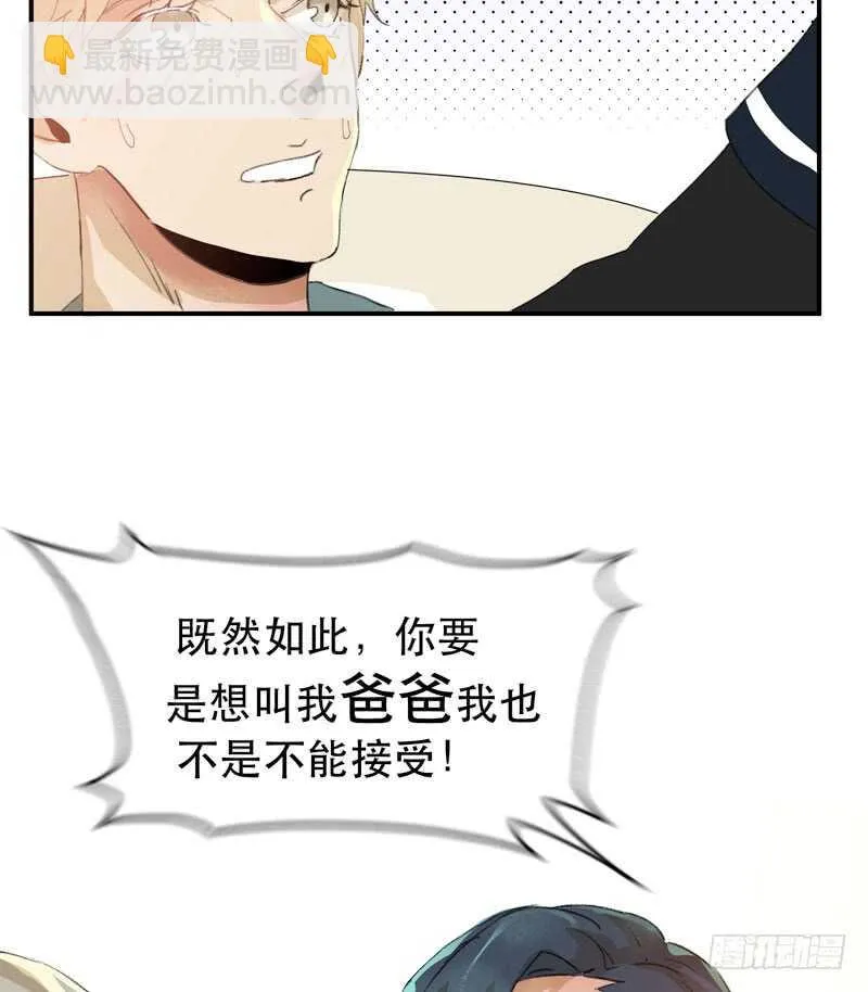 酒壮怂人胆，哥哥告白啦！ 第39页