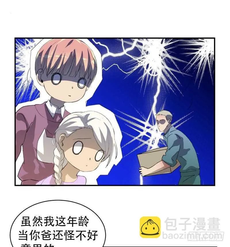 酒壮怂人胆，哥哥告白啦！ 第41页