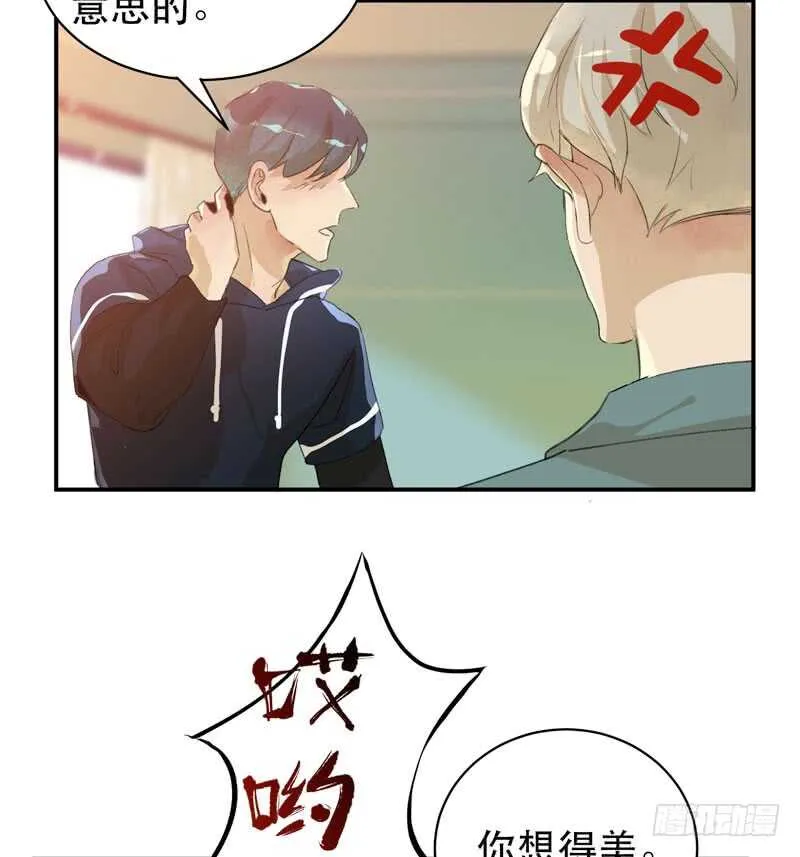 酒壮怂人胆，哥哥告白啦！ 第42页