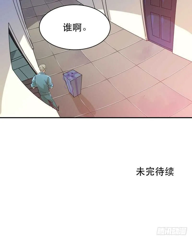 酒壮怂人胆，哥哥告白啦！ 第47页