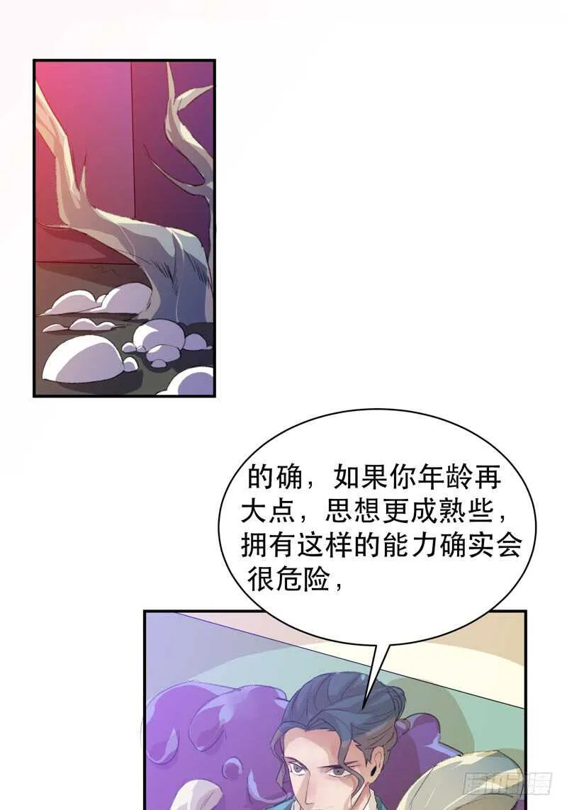 乌鸦的用餐仪式 第25页