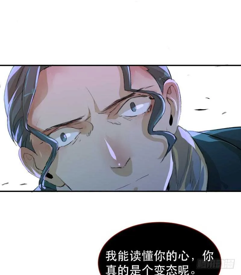 乌鸦的用餐仪式 第33页