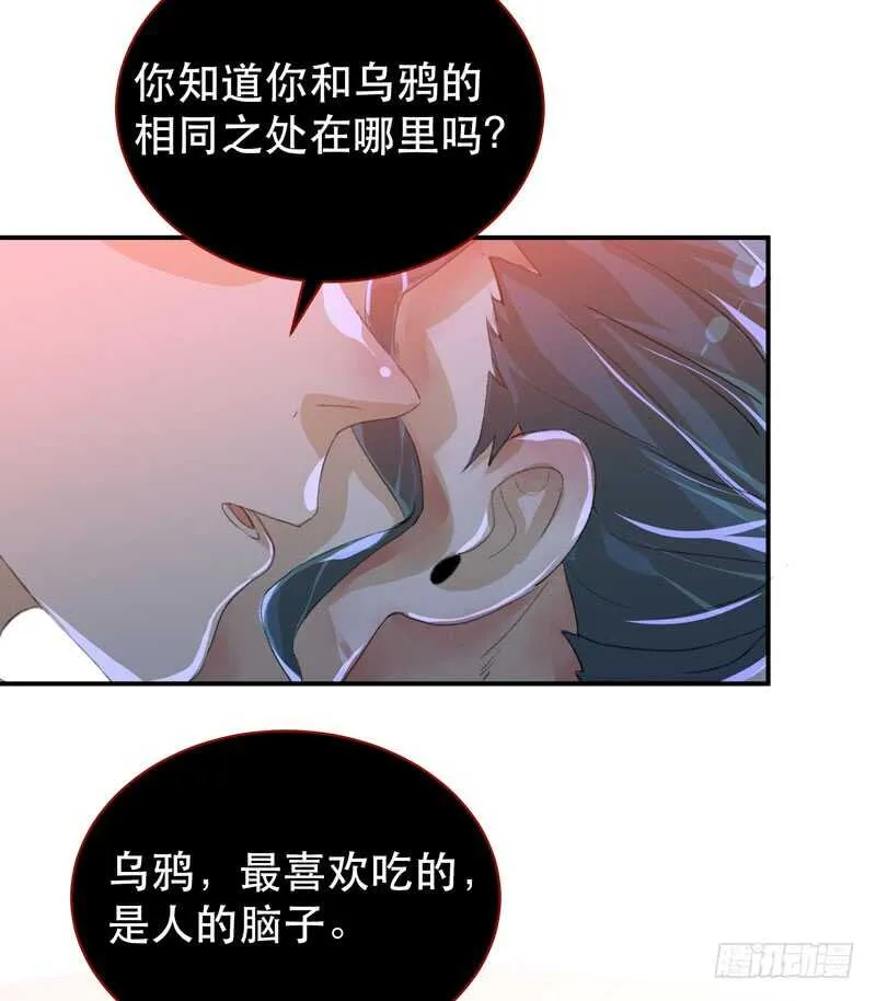 乌鸦的用餐仪式 第36页