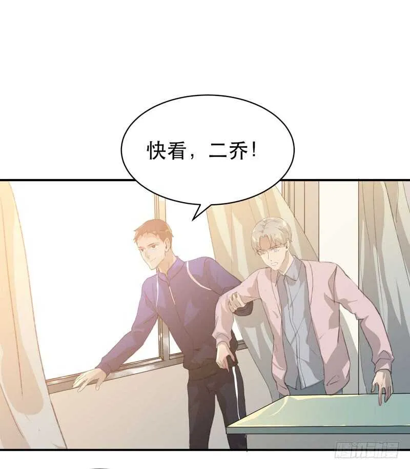 年少的欢喜，无关性别 第29页