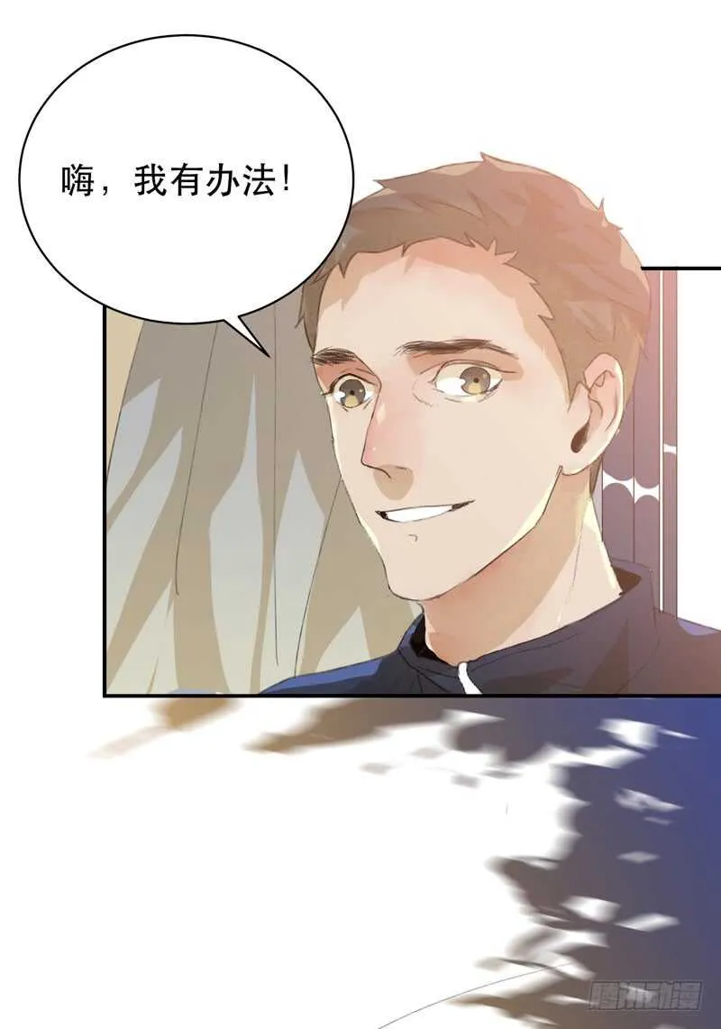 年少的欢喜，无关性别 第34页