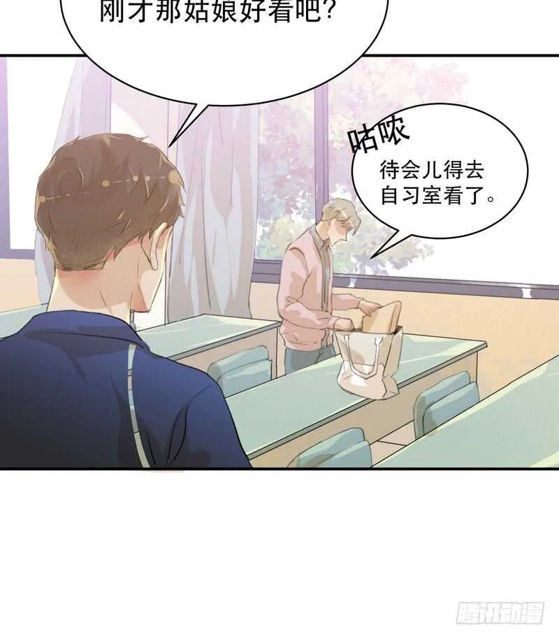 年少的欢喜，无关性别 第42页