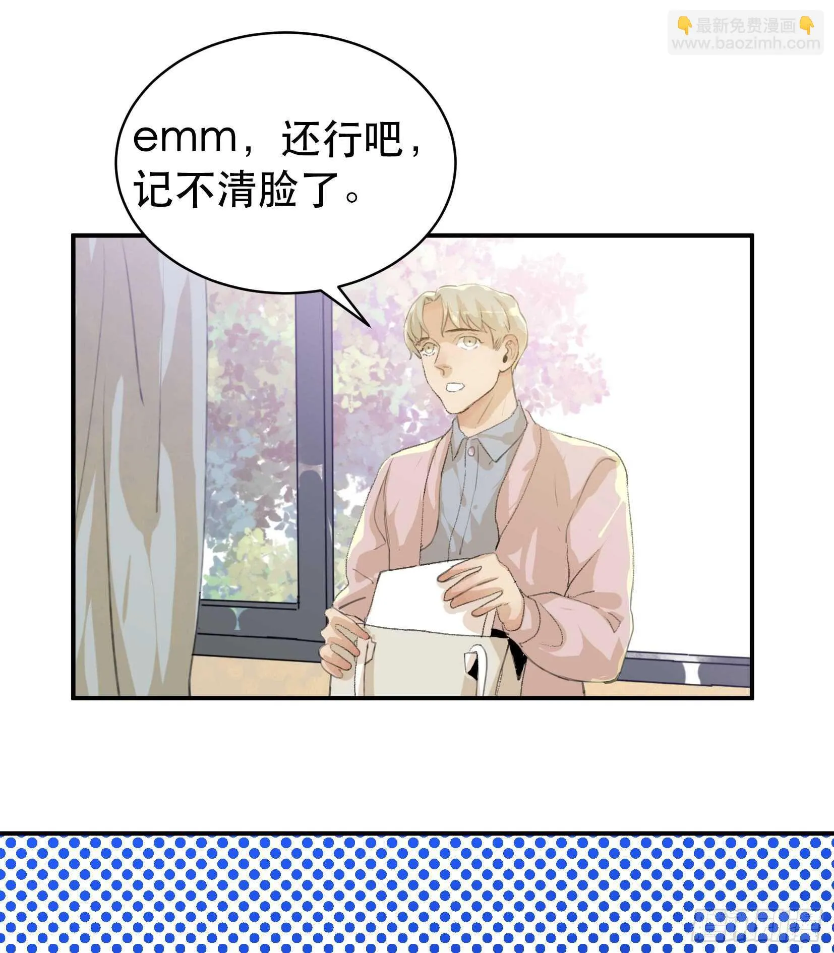 年少的欢喜，无关性别 第43页