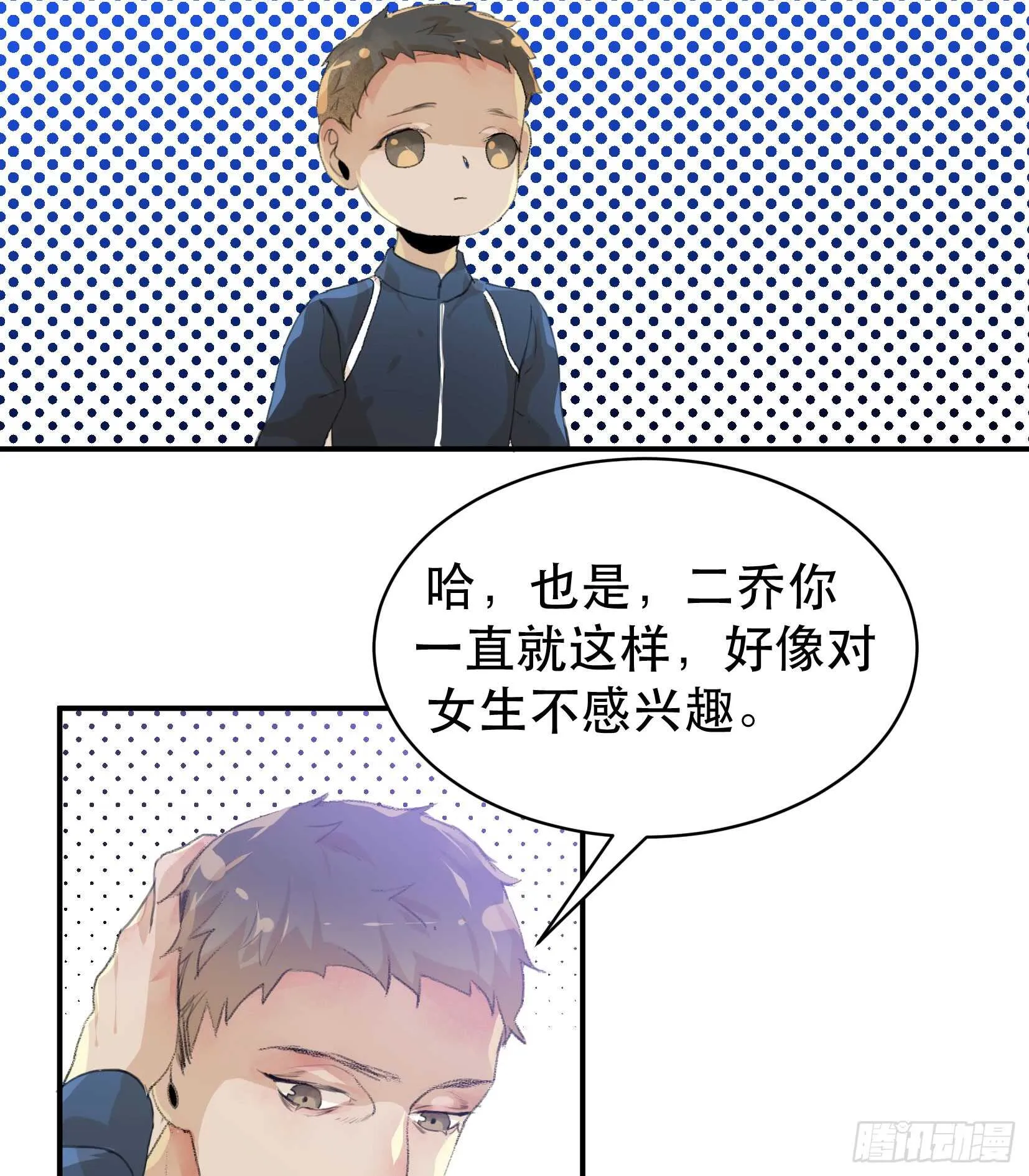 年少的欢喜，无关性别 第44页