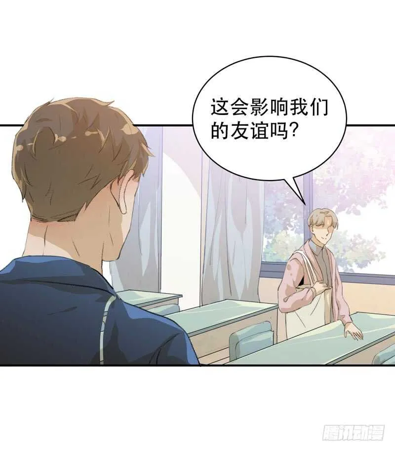 年少的欢喜，无关性别 第51页