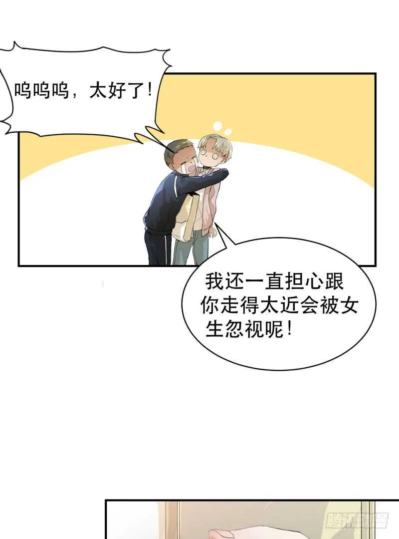年少的欢喜，无关性别 第53页
