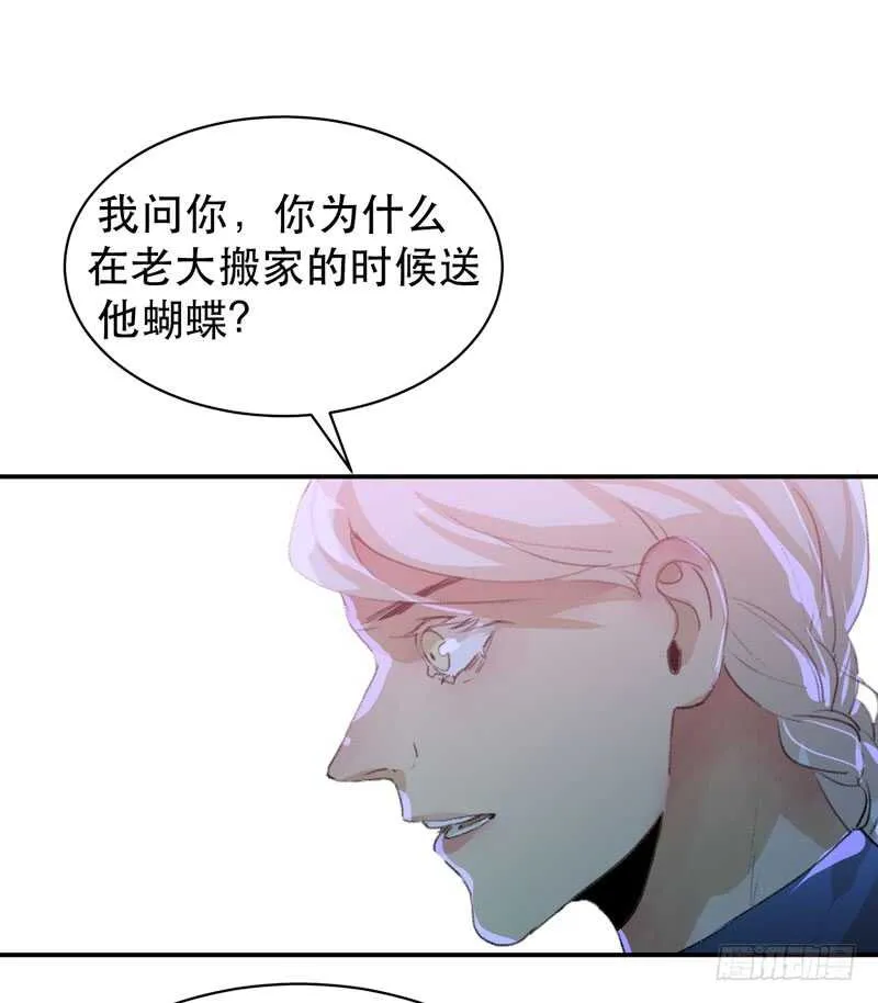 盒子里的蝴蝶 第42页