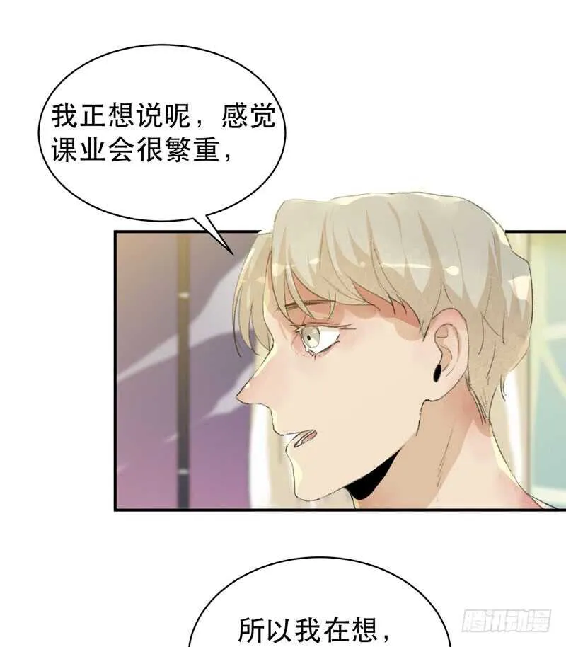 我可以有喜欢的人吗？ 第6页