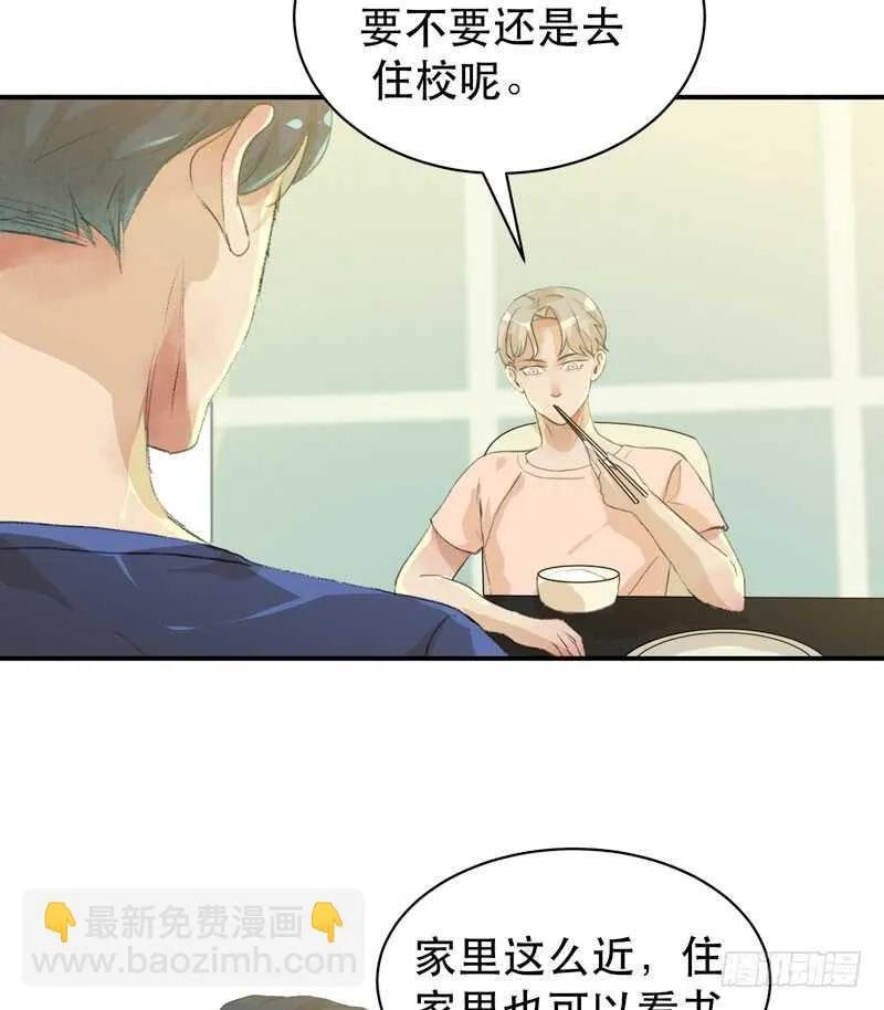 我可以有喜欢的人吗？ 第7页
