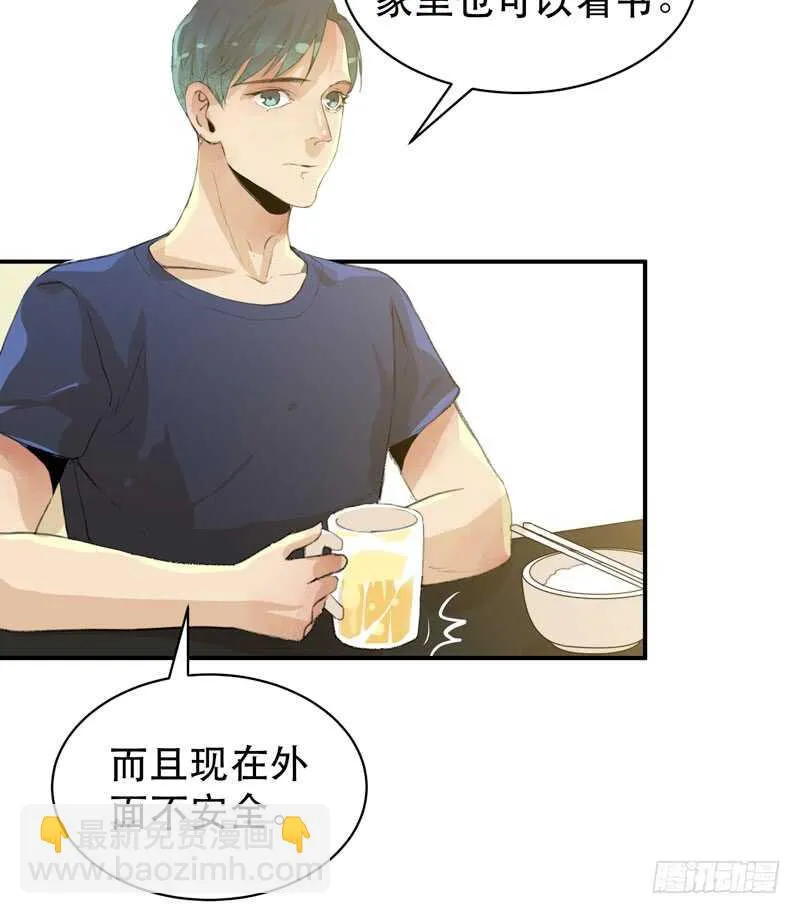 我可以有喜欢的人吗？ 第8页