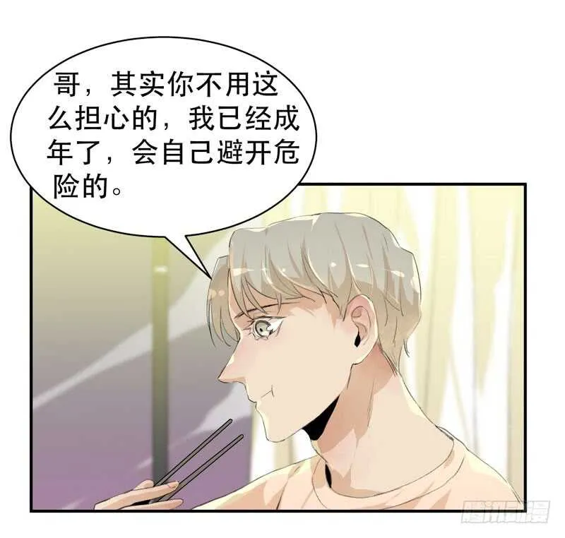 我可以有喜欢的人吗？ 第11页