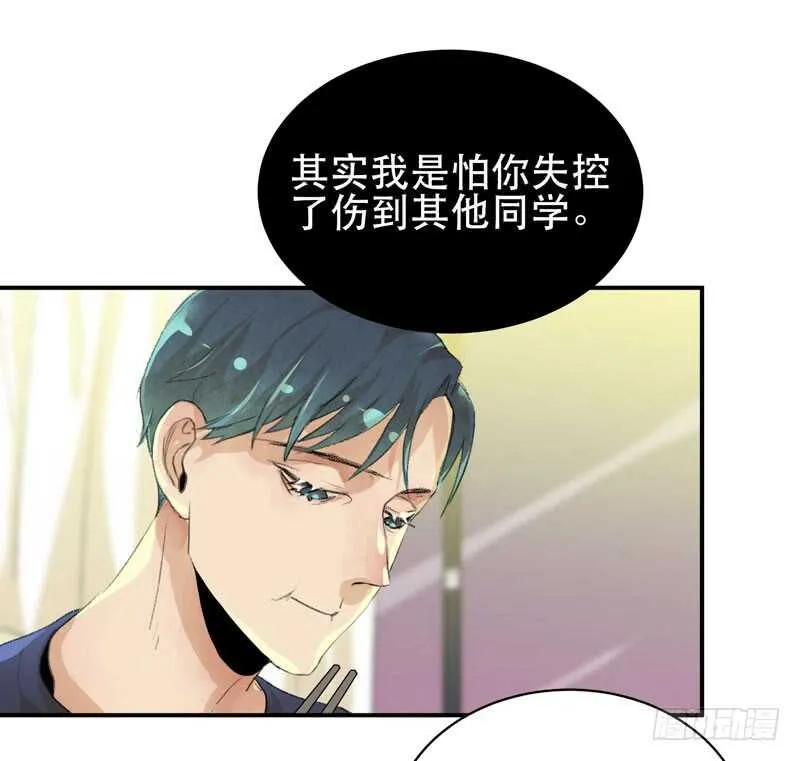 我可以有喜欢的人吗？ 第12页