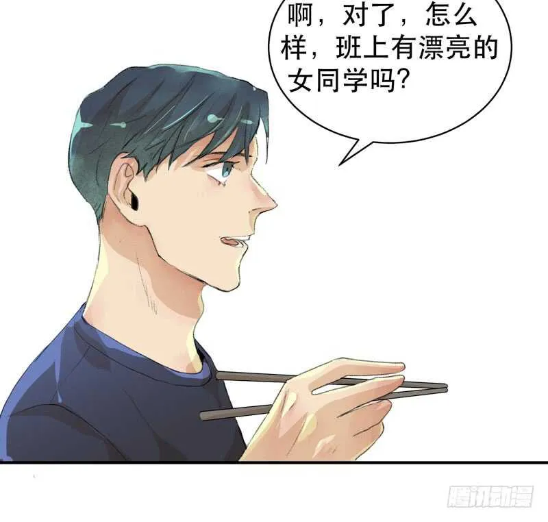 我可以有喜欢的人吗？ 第13页