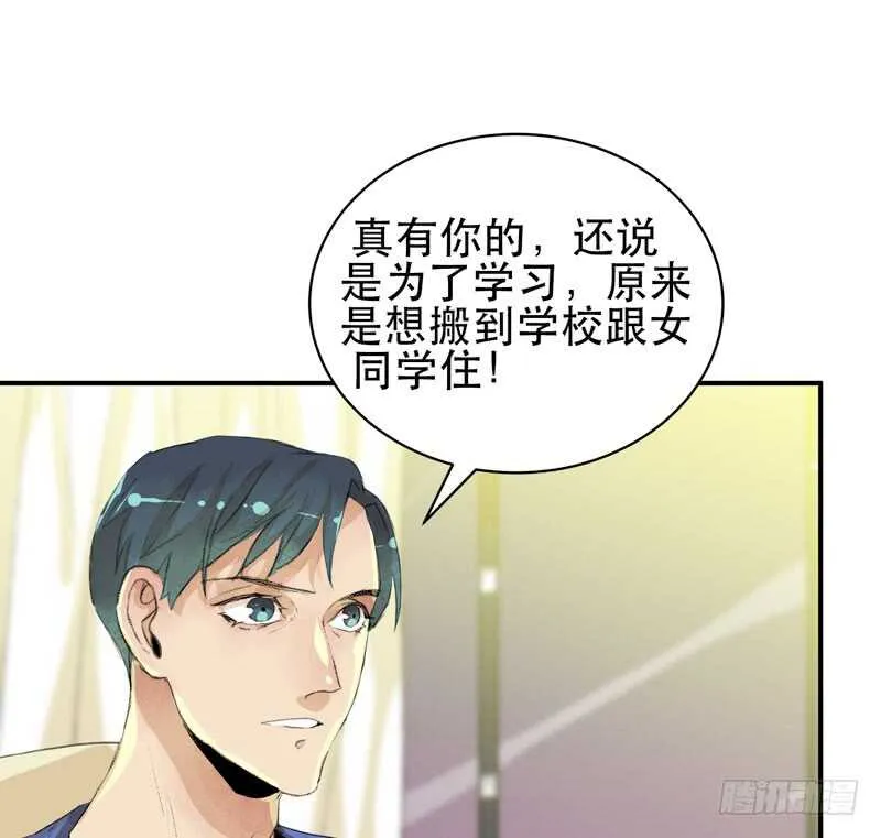 我可以有喜欢的人吗？ 第15页