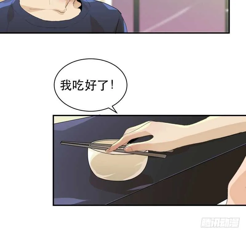 我可以有喜欢的人吗？ 第16页