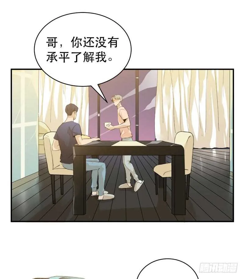 我可以有喜欢的人吗？ 第17页