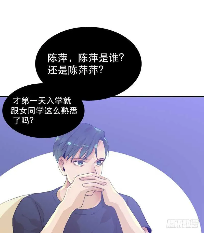我可以有喜欢的人吗？ 第20页