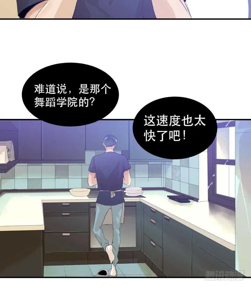 我可以有喜欢的人吗？ 第21页