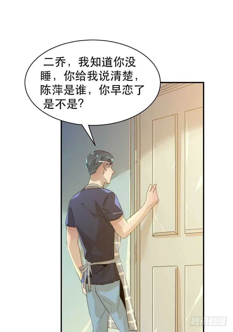 我可以有喜欢的人吗？ 第22页