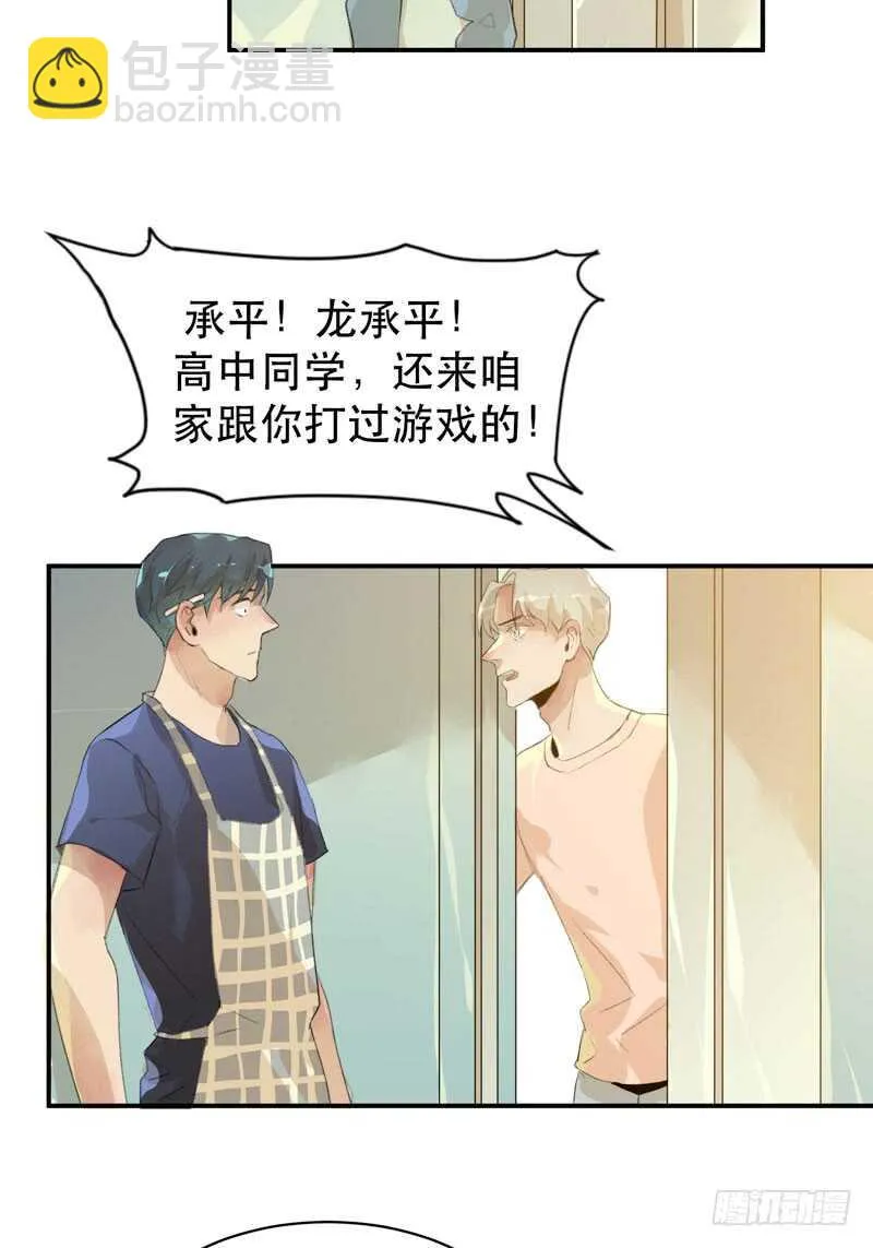 我可以有喜欢的人吗？ 第23页