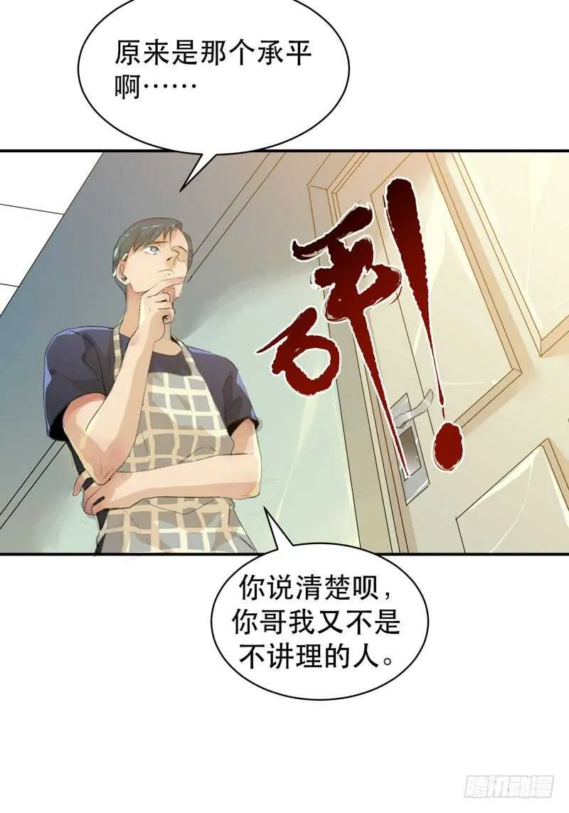 我可以有喜欢的人吗？ 第24页