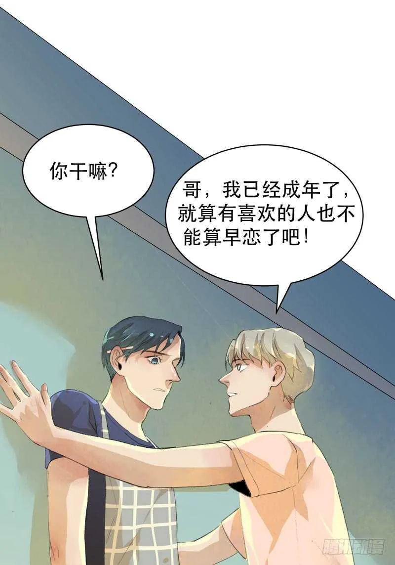我可以有喜欢的人吗？ 第26页