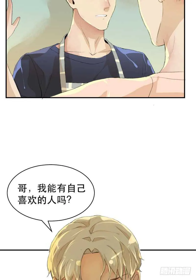 我可以有喜欢的人吗？ 第28页