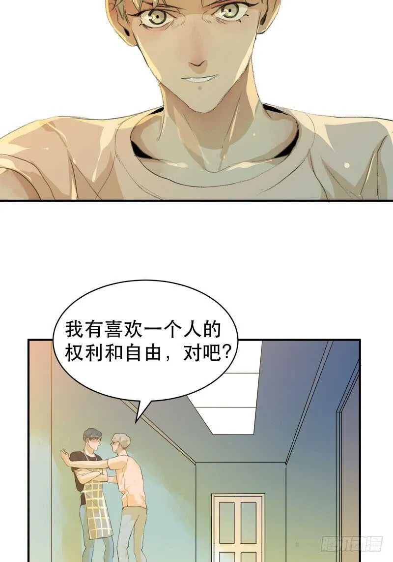 我可以有喜欢的人吗？ 第29页