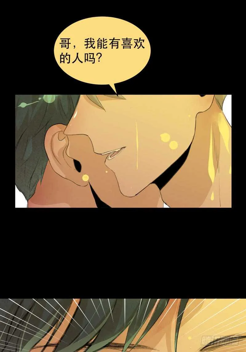 我可以有喜欢的人吗？ 第43页