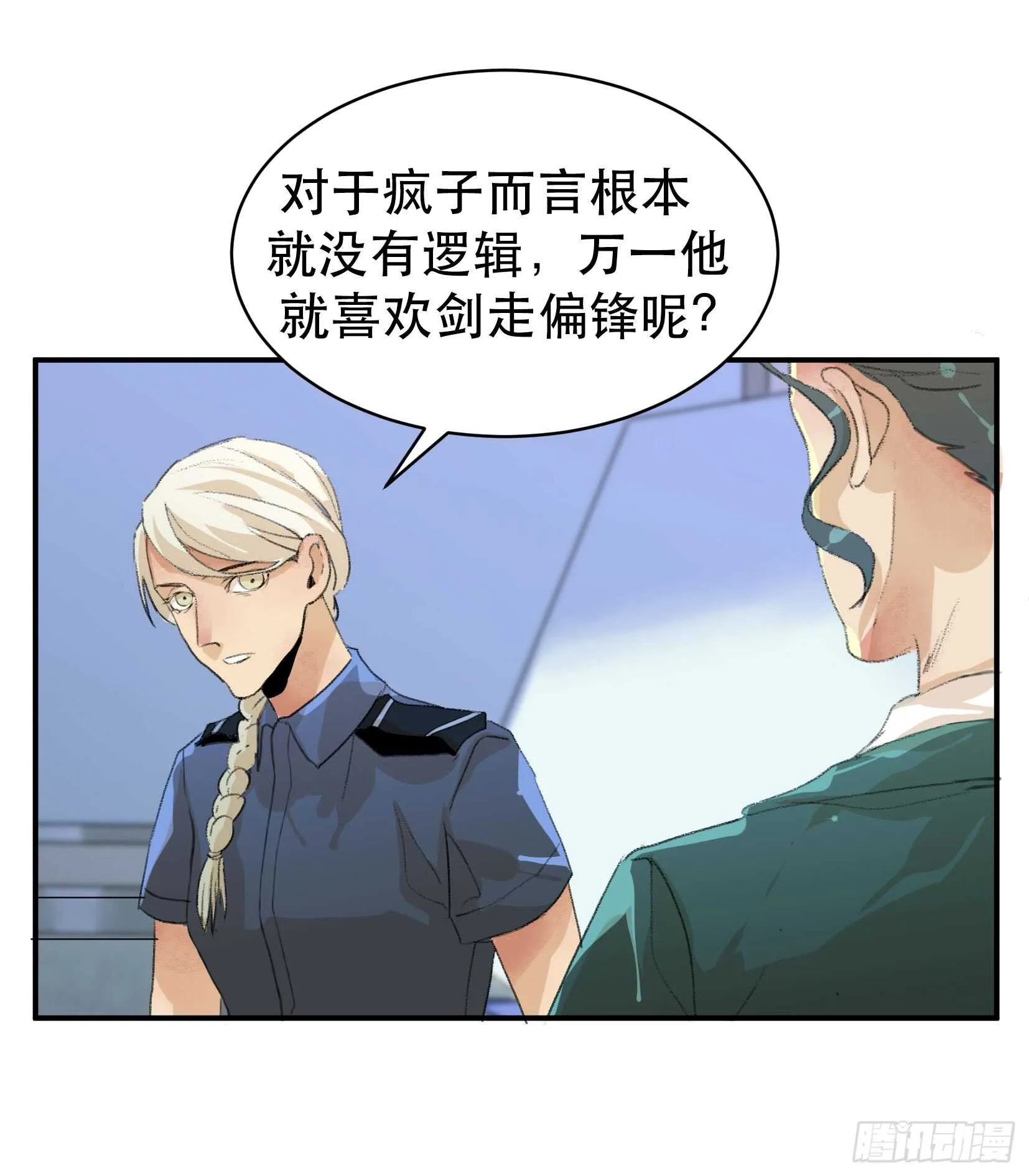 疯帽子的行为艺术 第11页