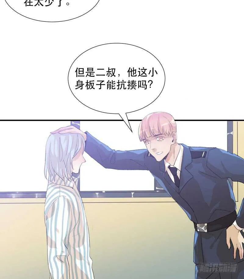小朋友不能太调皮哦 第20页