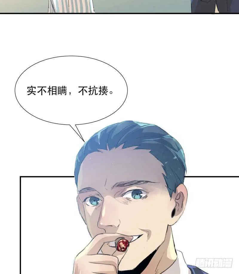 小朋友不能太调皮哦 第21页