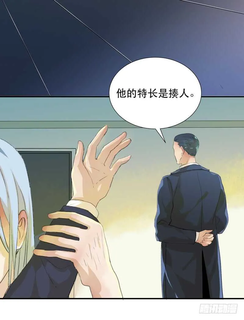 小朋友不能太调皮哦 第27页