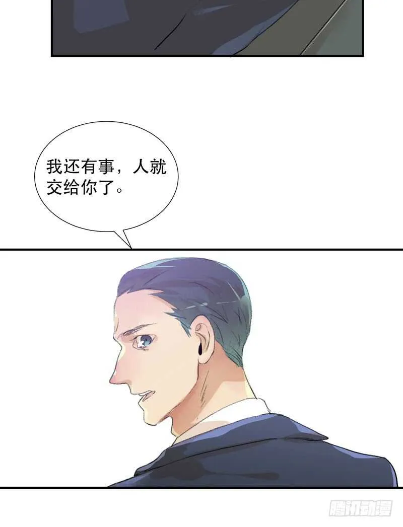 小朋友不能太调皮哦 第29页