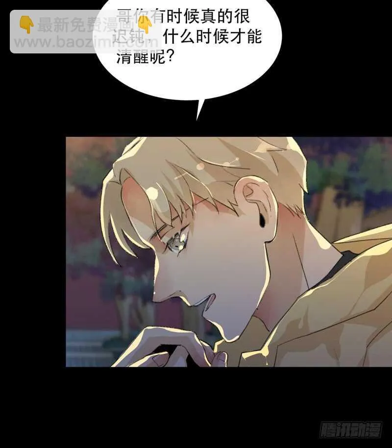 猝不及防的真相！ 第6页