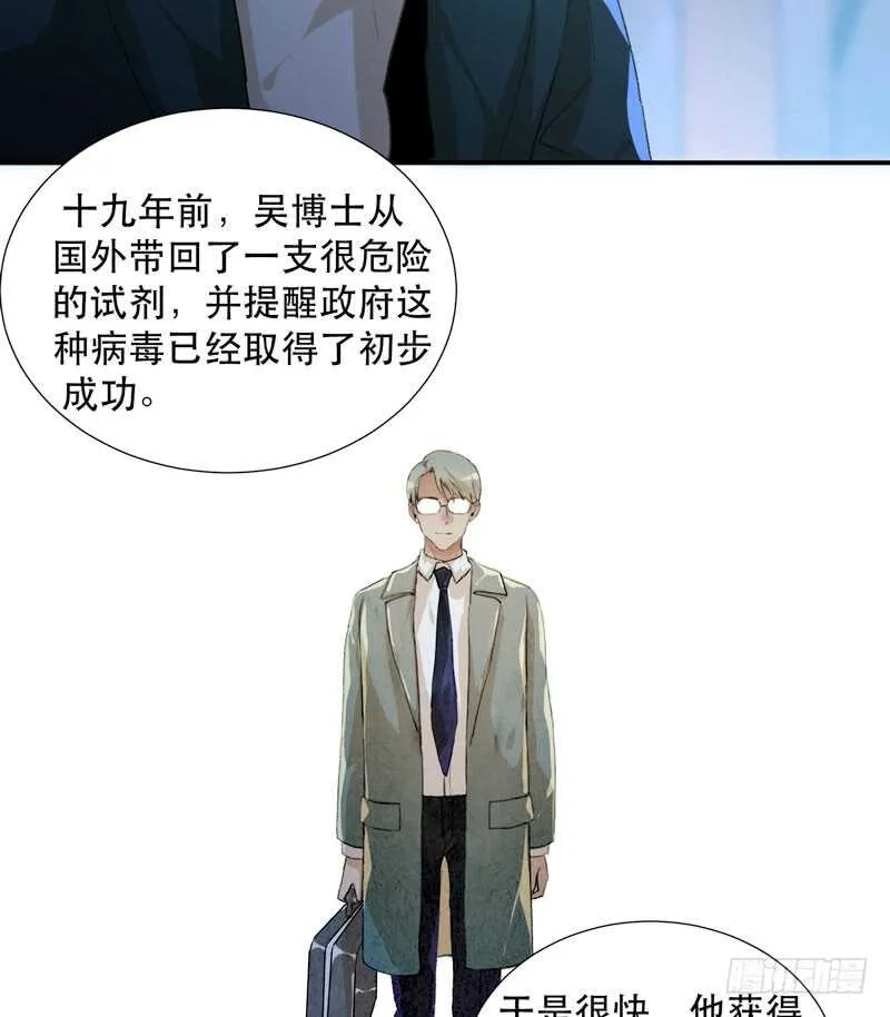 猝不及防的真相！ 第29页