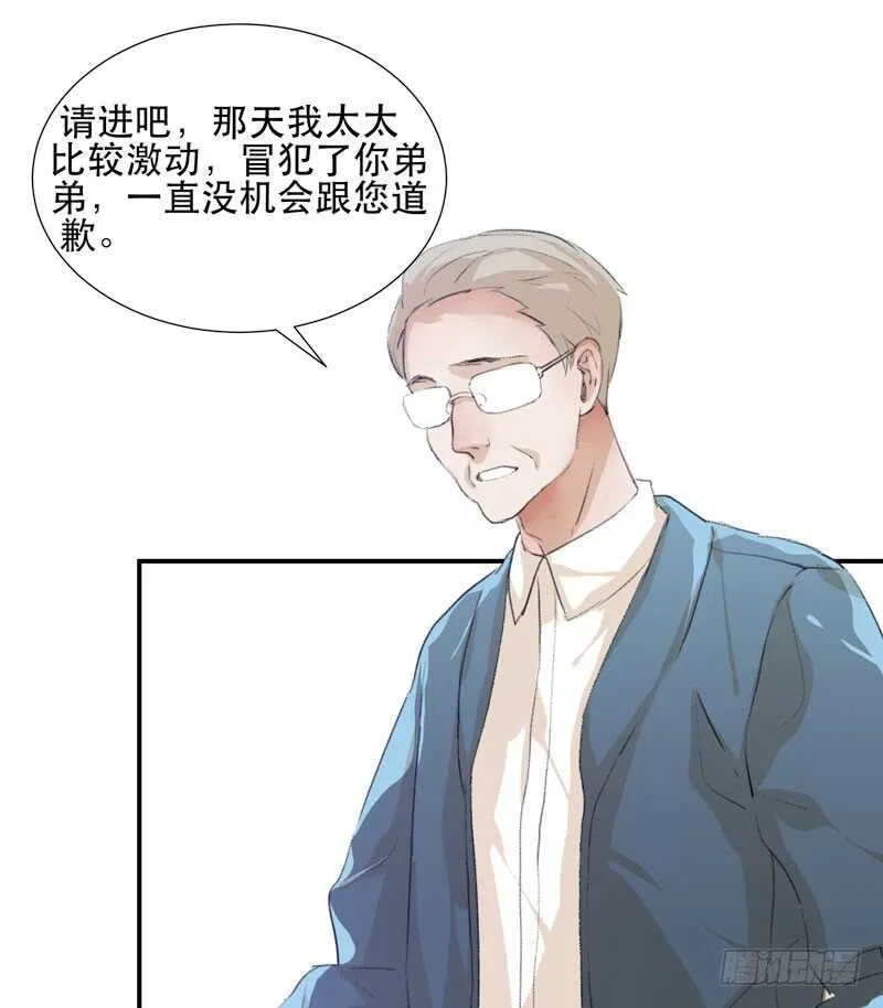 消失的女孩，破碎的现实 第8页